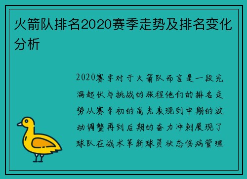 火箭队排名2020赛季走势及排名变化分析