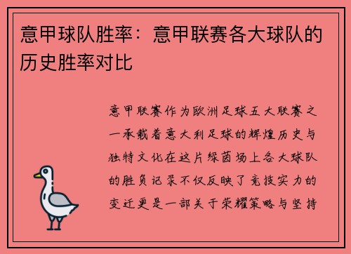 意甲球队胜率：意甲联赛各大球队的历史胜率对比