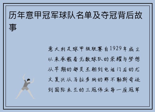 历年意甲冠军球队名单及夺冠背后故事